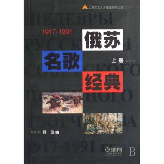 俄苏名歌经典