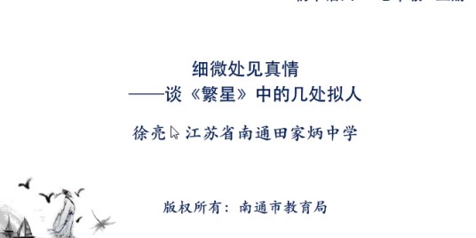 细微处见真情——谈《繁星》中的几处拟人