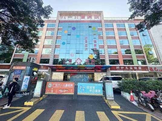 六一儿童医院