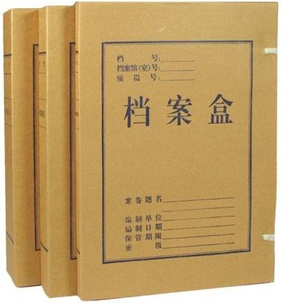 档案盒