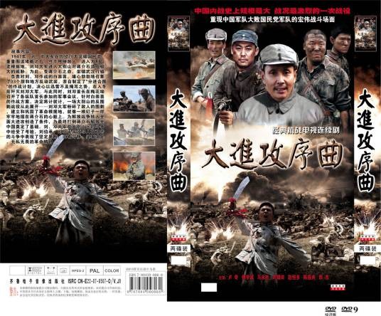 大进攻序曲