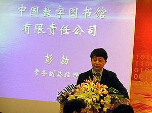 中国数字图书馆有限责任公司