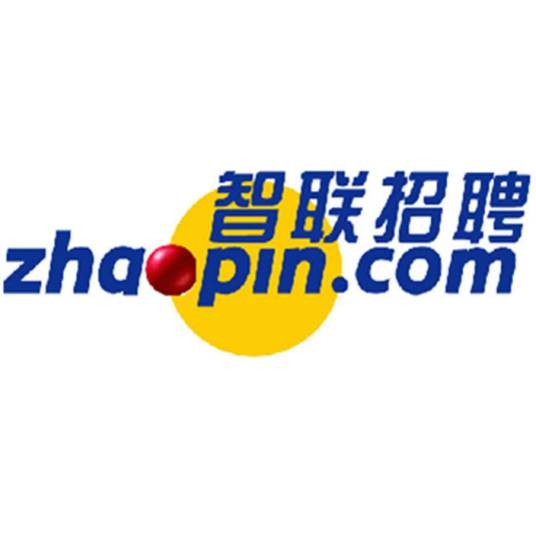 智联招聘（人力资源服务平台）