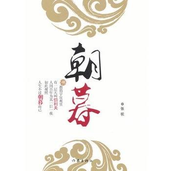 朝暮（汉语词汇）