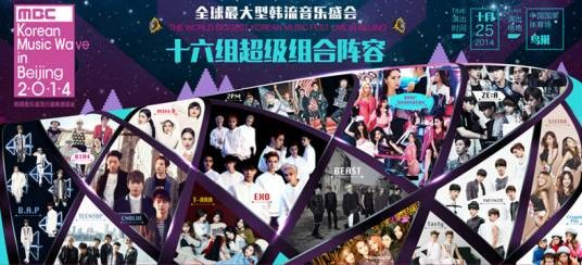 2014MBC韩国音乐波流行盛典演唱会
