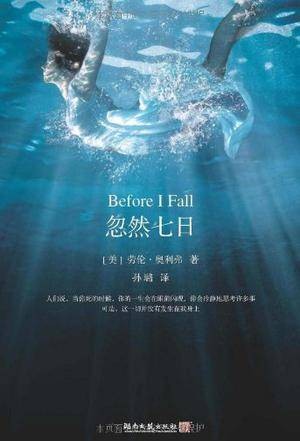 忽然七日(2011年湖南文艺出版社出版的图书)