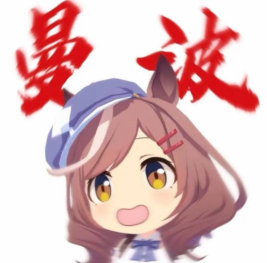 曼波(2024年源自《赛马娘》的网络流行梗)