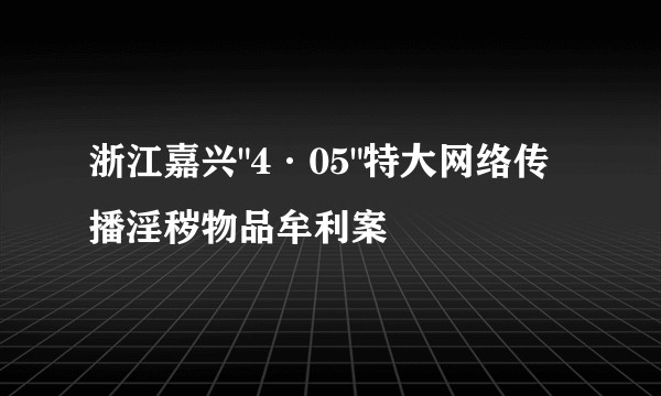 浙江嘉兴