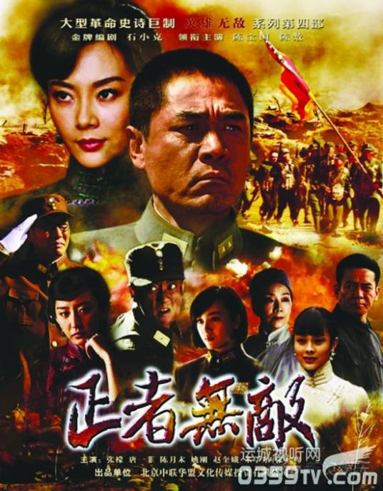 正者无敌（2012年张国庆、宏胤执导的战争剧）