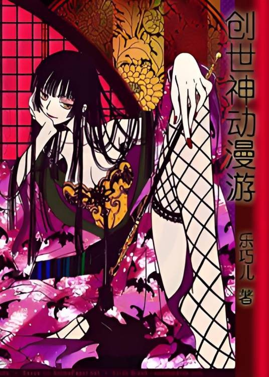 创世神动漫游