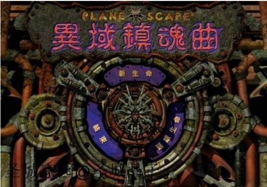 异域镇魂曲