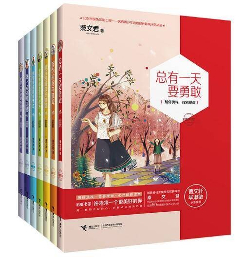 彩虹书系：许未来一个更美好的你