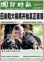 国防时报