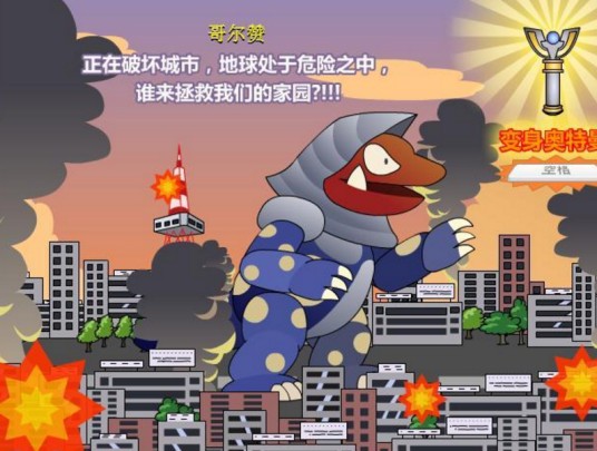 奥特曼兄弟联手升级版