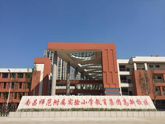 南昌师范附属实验小学