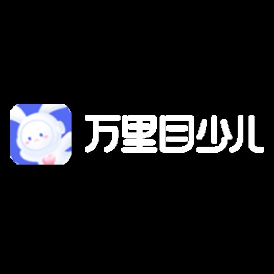 万里目少儿