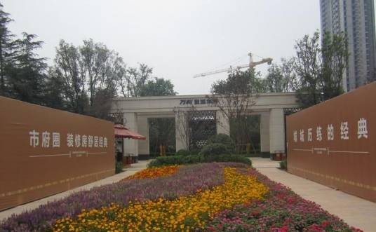 西安万科金域华府