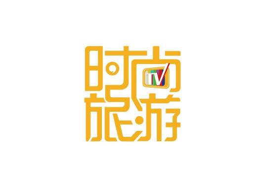 时尚旅游(大型生活服务类节目)