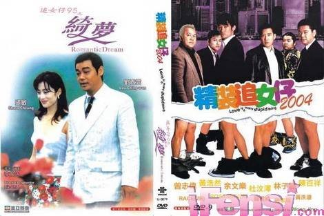 精装追女仔系列
