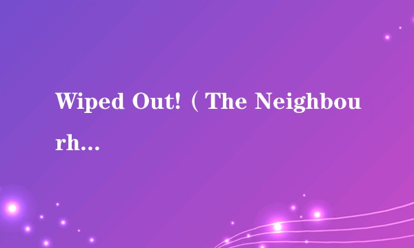 Wiped Out!（The Neighbourhood演唱歌曲）