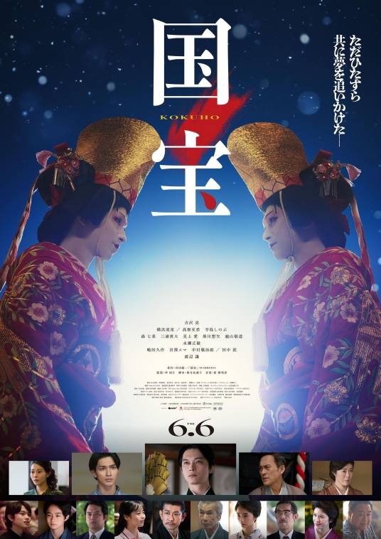 国宝（日本2025年李相日执导的剧情电影）
