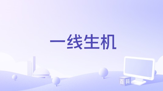 一线生机(2025年曾扬、王猛执导的电影)