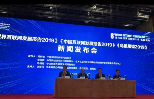 乌镇展望2019