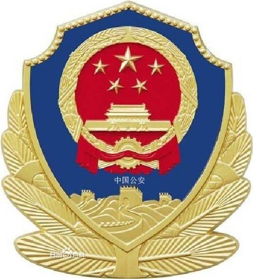 温州市公安局