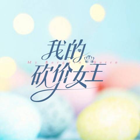 日暮里(马思超演唱的歌曲)