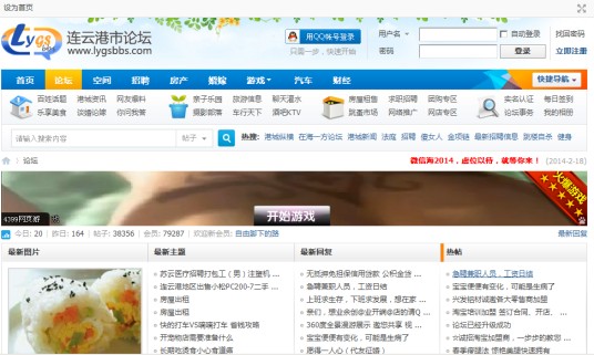 连云港论坛（网站）