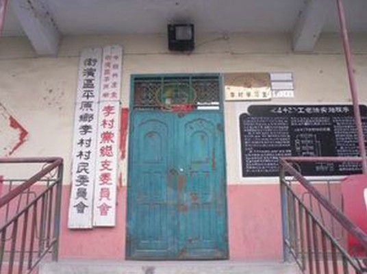 李村(河南省新乡市卫滨区下辖村)