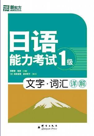 日语能力考试1级