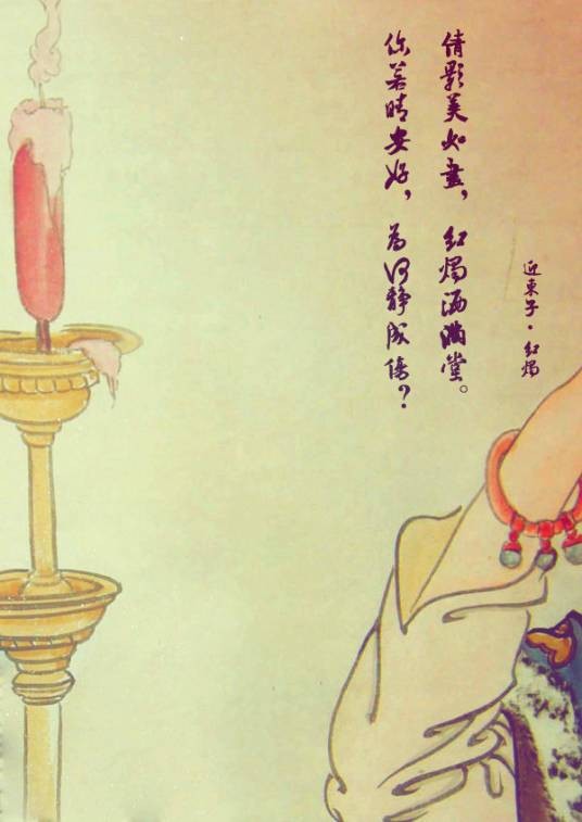 红烛（闻一多创作的现代诗歌）