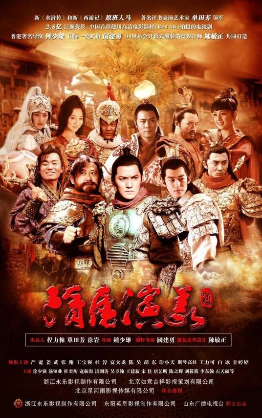 隋唐演义（2013年钟少雄、王飞执导的古装电视剧）