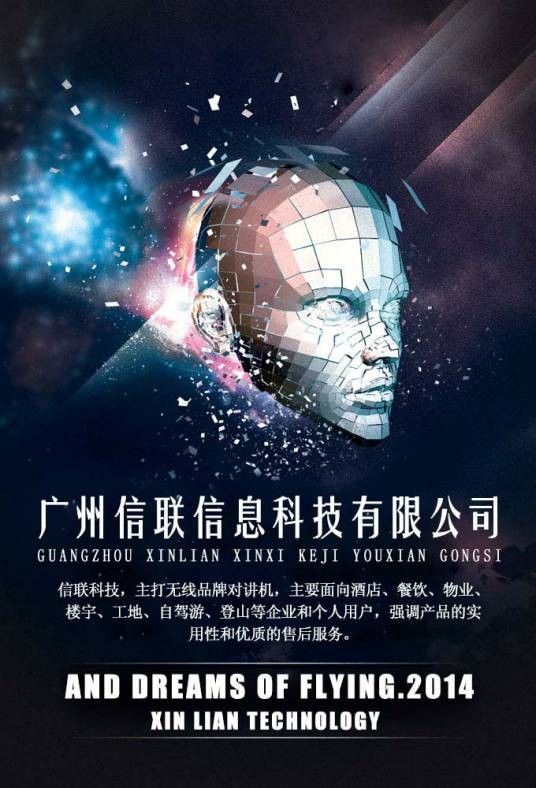 广州信联信息科技有限公司