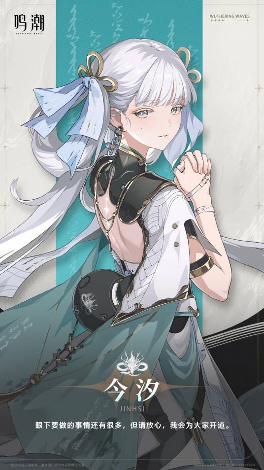今汐