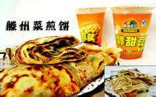滕州菜煎饼