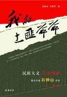 我的土匪爷爷