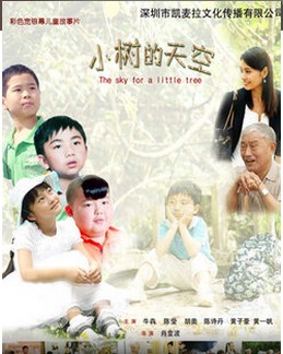 小树的天空