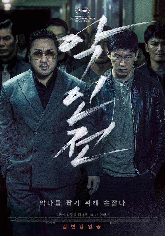恶人传(韩国2019年李元泰执导的犯罪片)