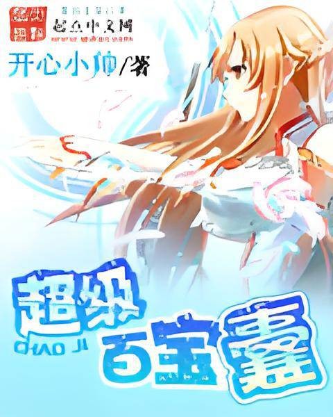 超级百宝囊
