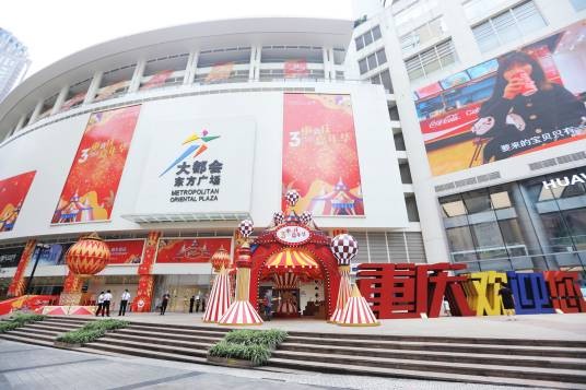 大都会东方广场