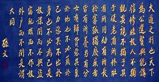 大同社会