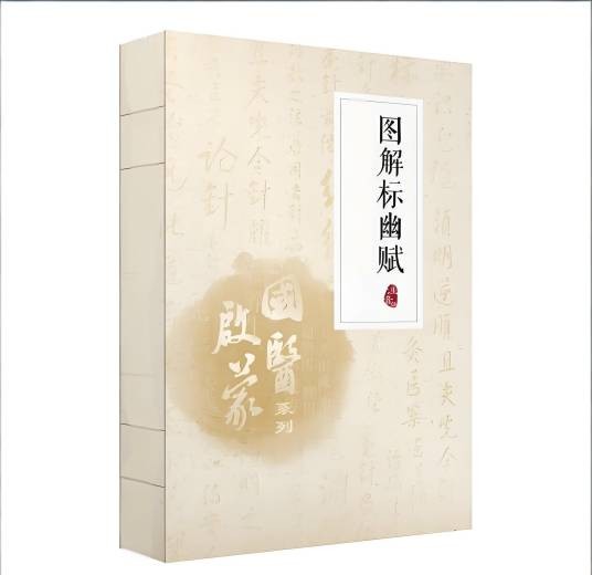 标幽赋