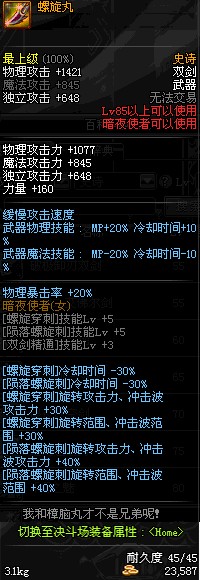 螺旋丸（网络游戏《地下城与勇士》中的史诗武器）