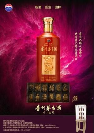 贵州茅台十二生肖酒