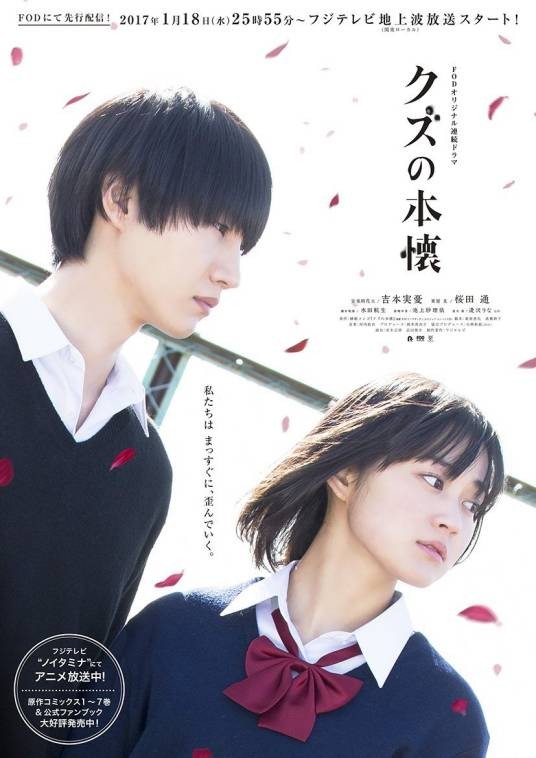 人渣的本愿(日本2017年宫木正悟、品田俊介执导的电视剧)