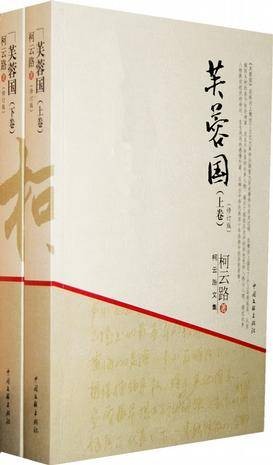 芙蓉国(上下)