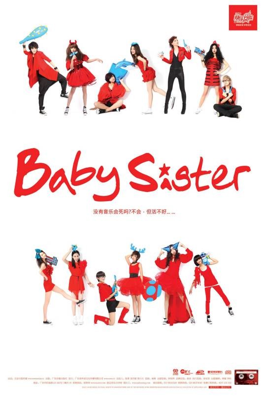 BABY SISTER(2011快女全国12强合辑)