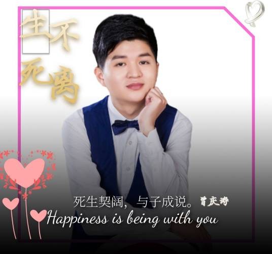 生死不离（曾庆涛演唱的歌曲）